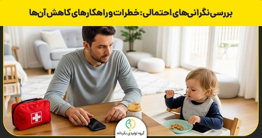 عوارض کره بادام زمینی برای کودکان