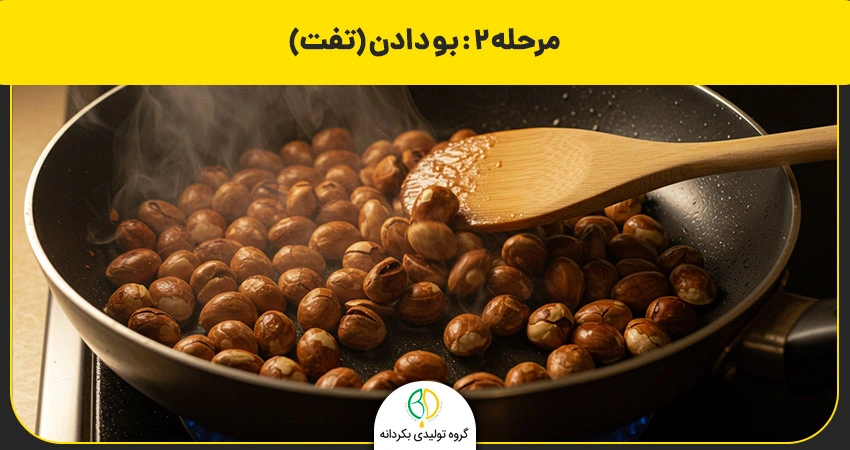 روغن گیری بنه در خانه