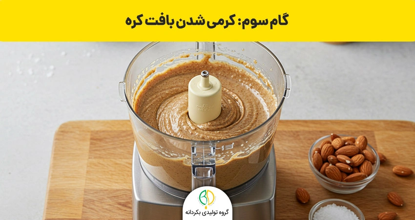 درست کردن کره بادام درختی