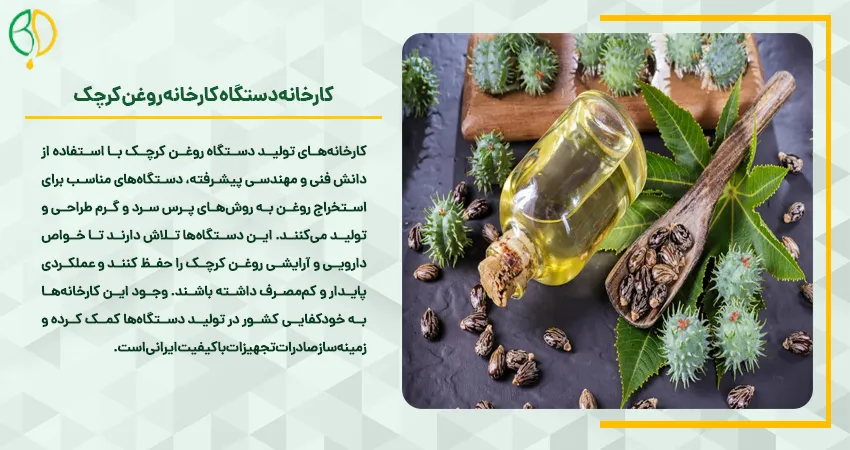 کارخانه دستگاه کارخانه روغن کرچک