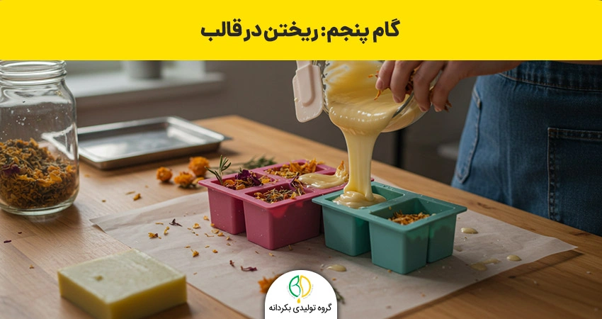 درست کردن صابون در خانه