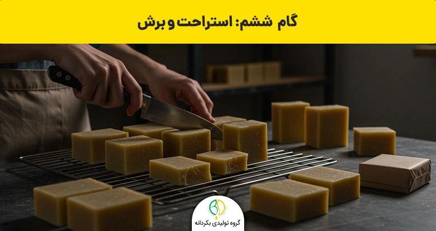 مراحل ساخت صابون