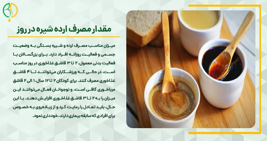 مقدار مصرف ارده شیره در روز
