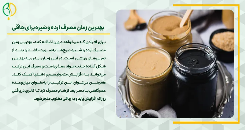 بهترین زمان مصرف ارده و شیره برای چاقی 