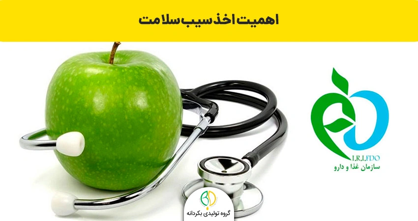 اهمیت اخد سیب سلامت