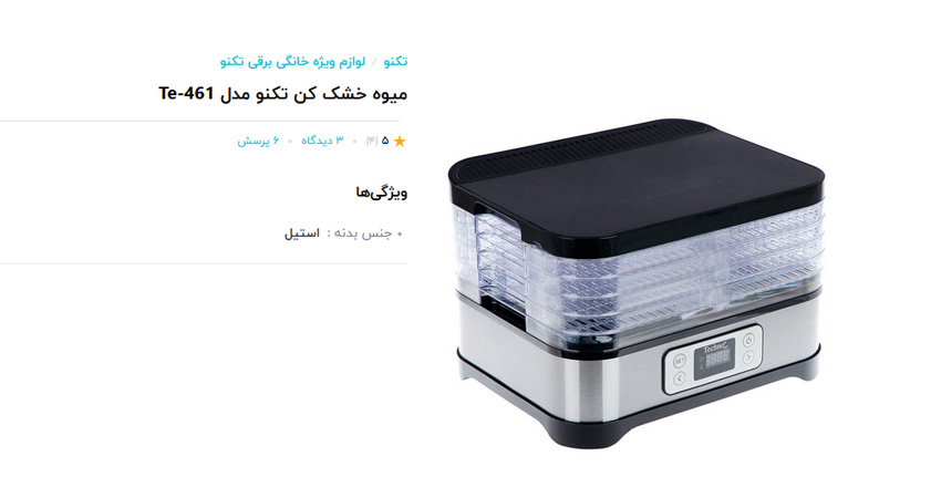 بهترین مارک میوه خشک کن دیجی کالا 