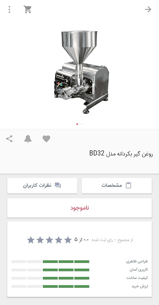 دستگاه روغن گیری بکردانه در سایت دیجی کالا 