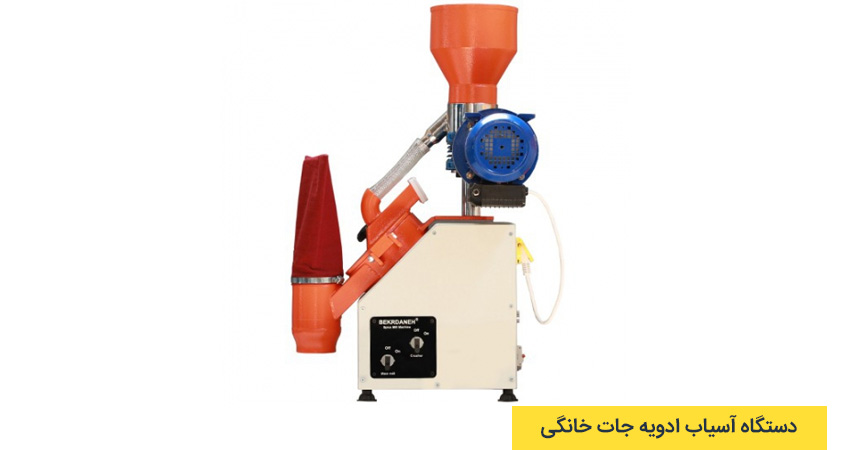 دستگاه آسیاب ادویه جات خانگی