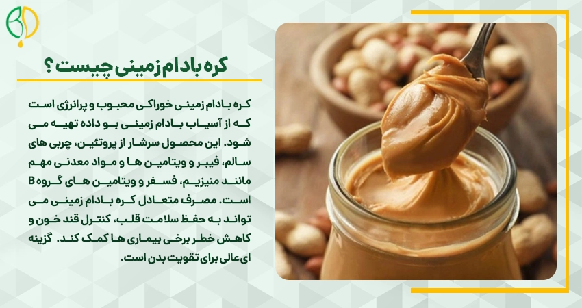 peanut butter benefits 1 