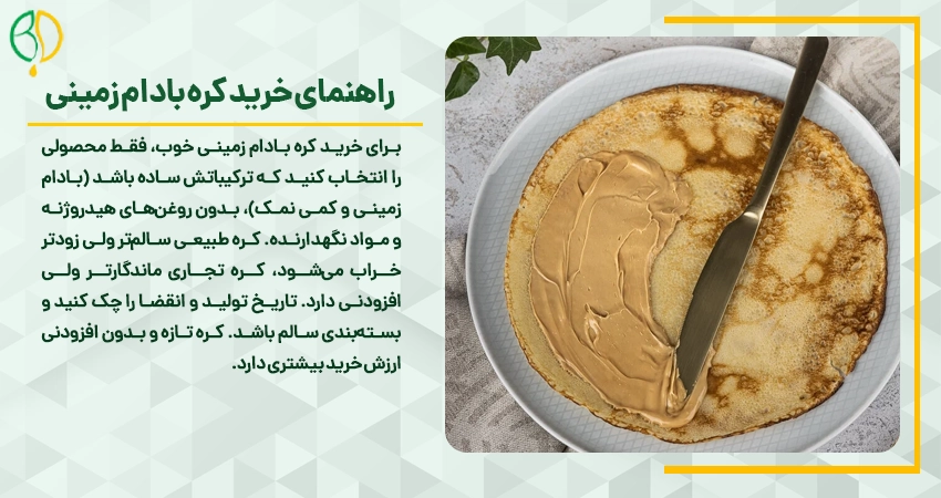 راهنمای خرید کره بادام زمینی