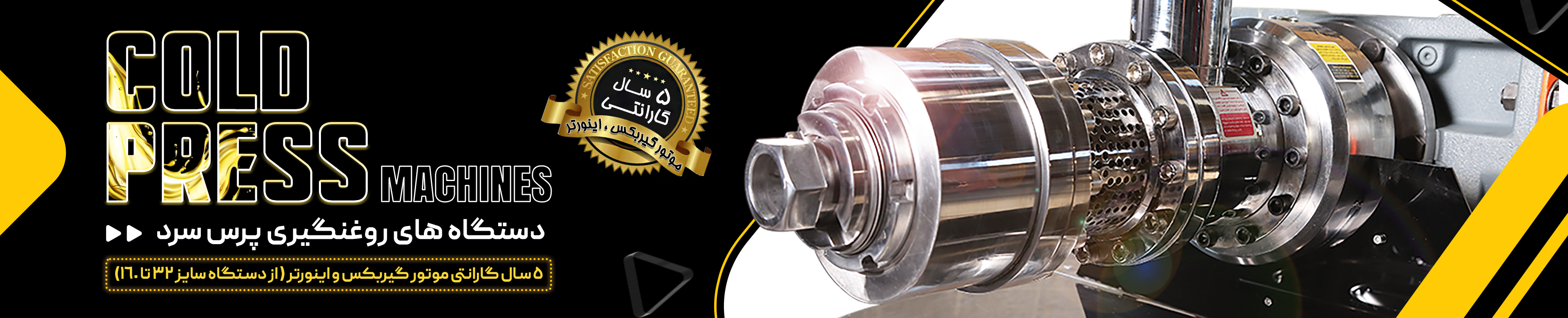 دستگاه روغن گیری بکردانه