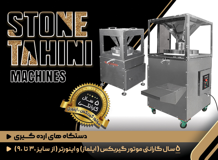 دستگاه ارده گیری بکردانه