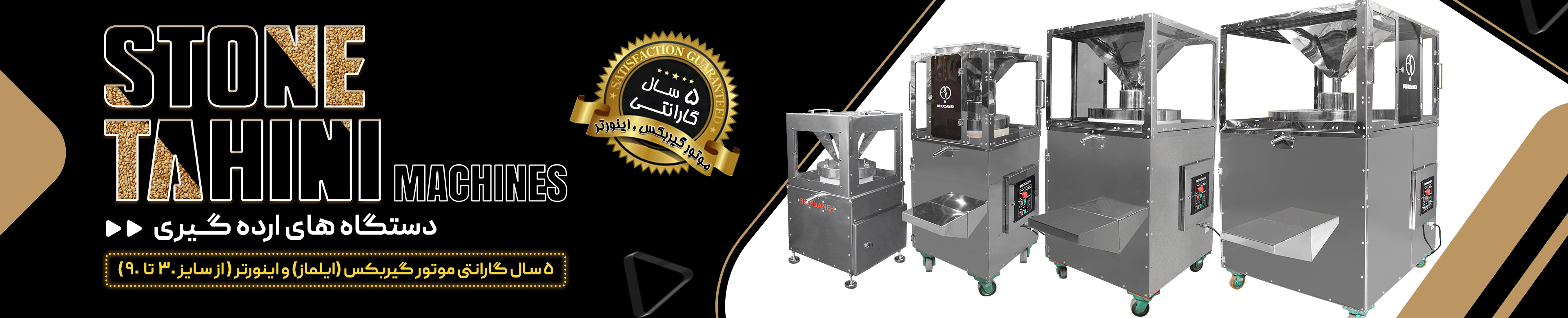 دستگاه ارده گیری بکردانه