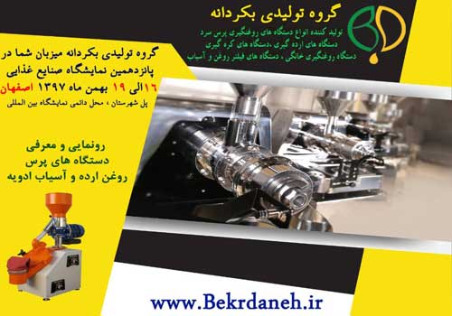 نمایشگاه های بکردانه بکردانه