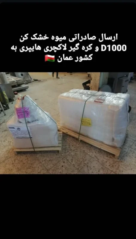 صادرات دستگاه های آسیاب ادویه صنعتی بکردانه