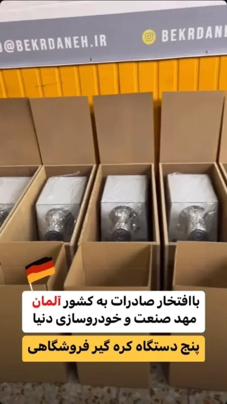صادرات دستگاه های بن ماری روغن بکردانه