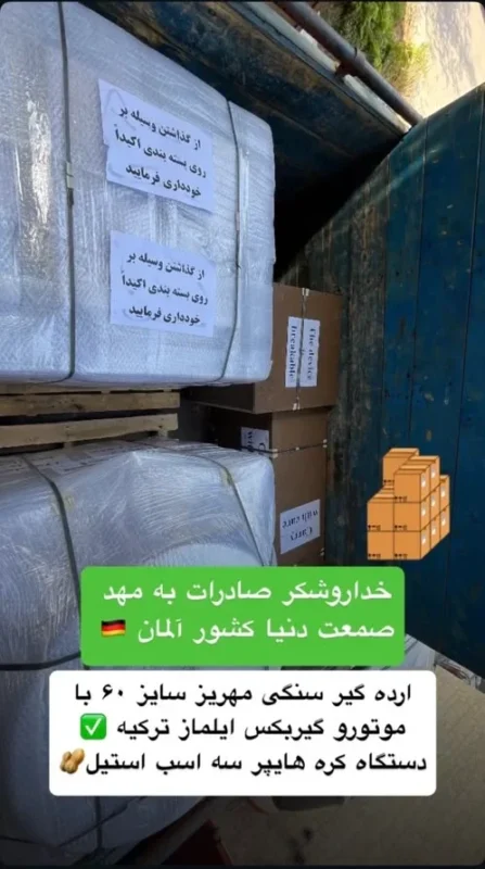 صادرات دستگاه های میوه خشک کن بکردانه